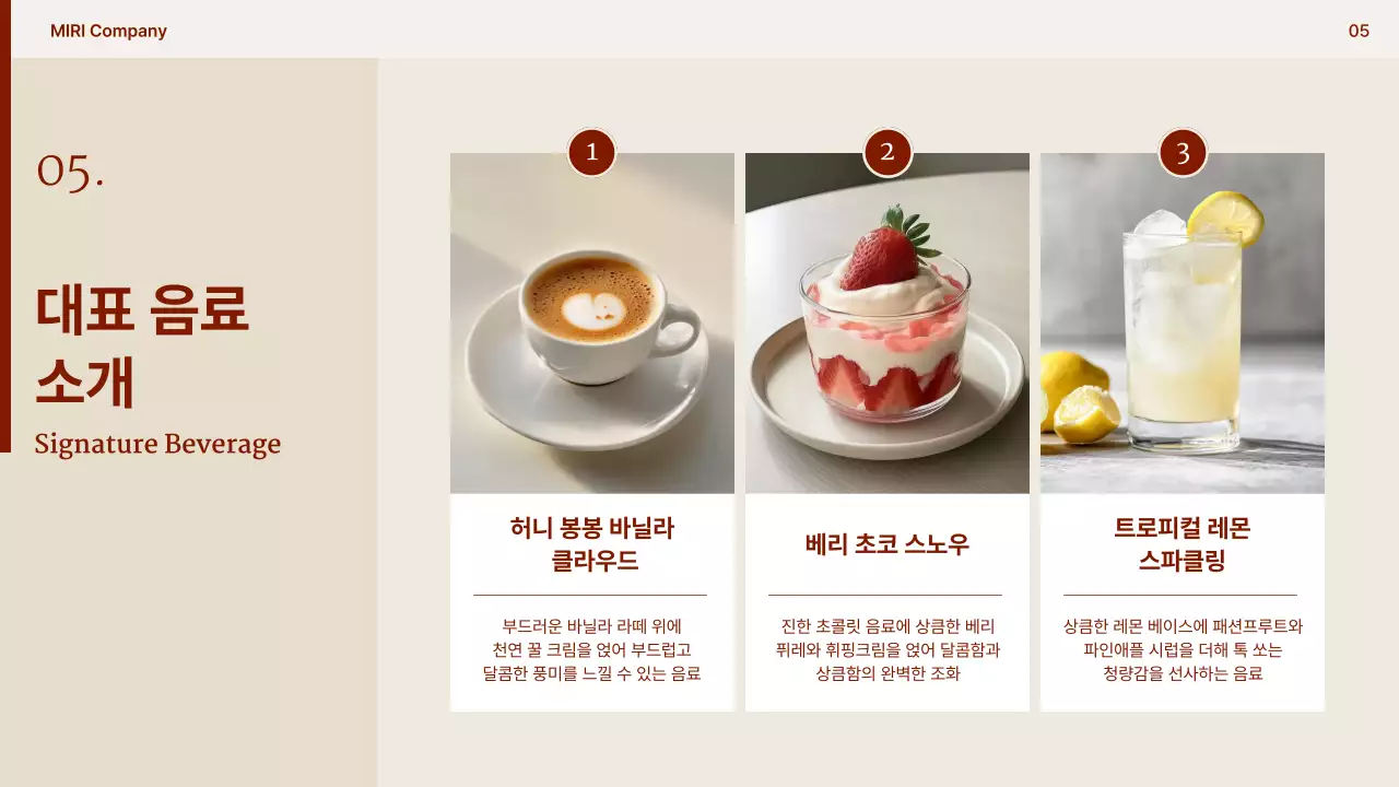 베이지 모던 카페 제안서