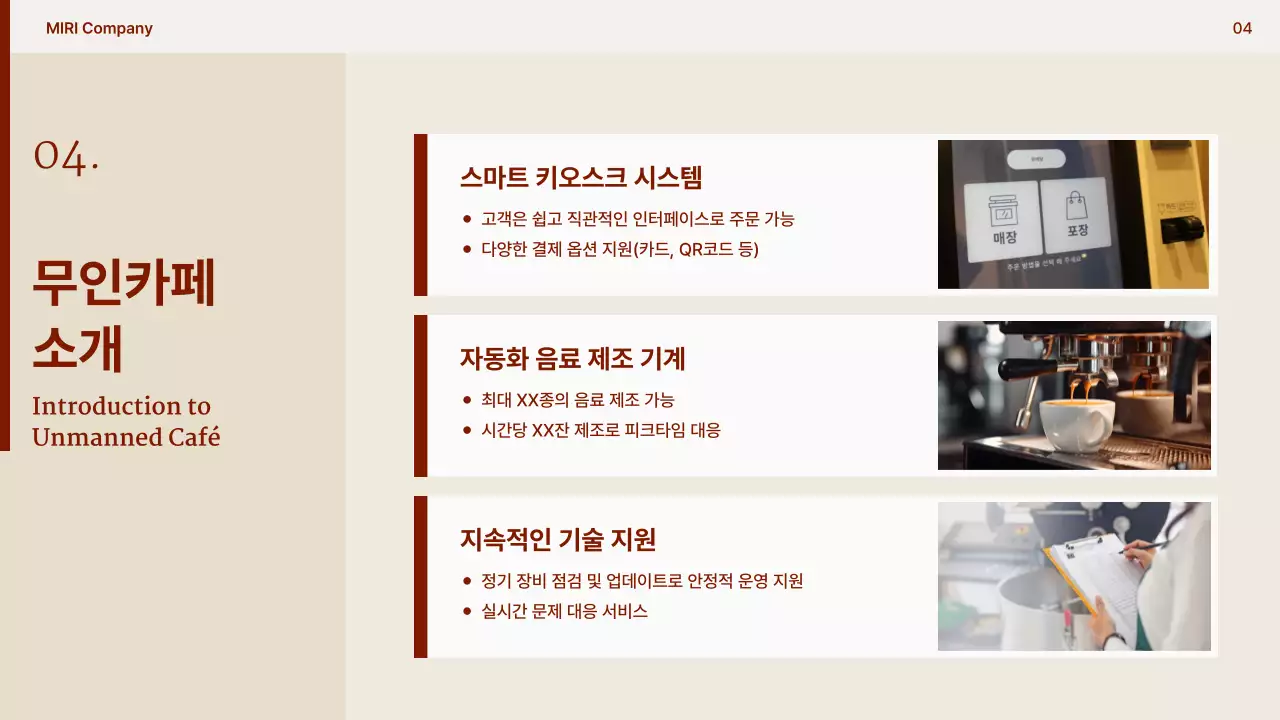 베이지 모던 카페 제안서