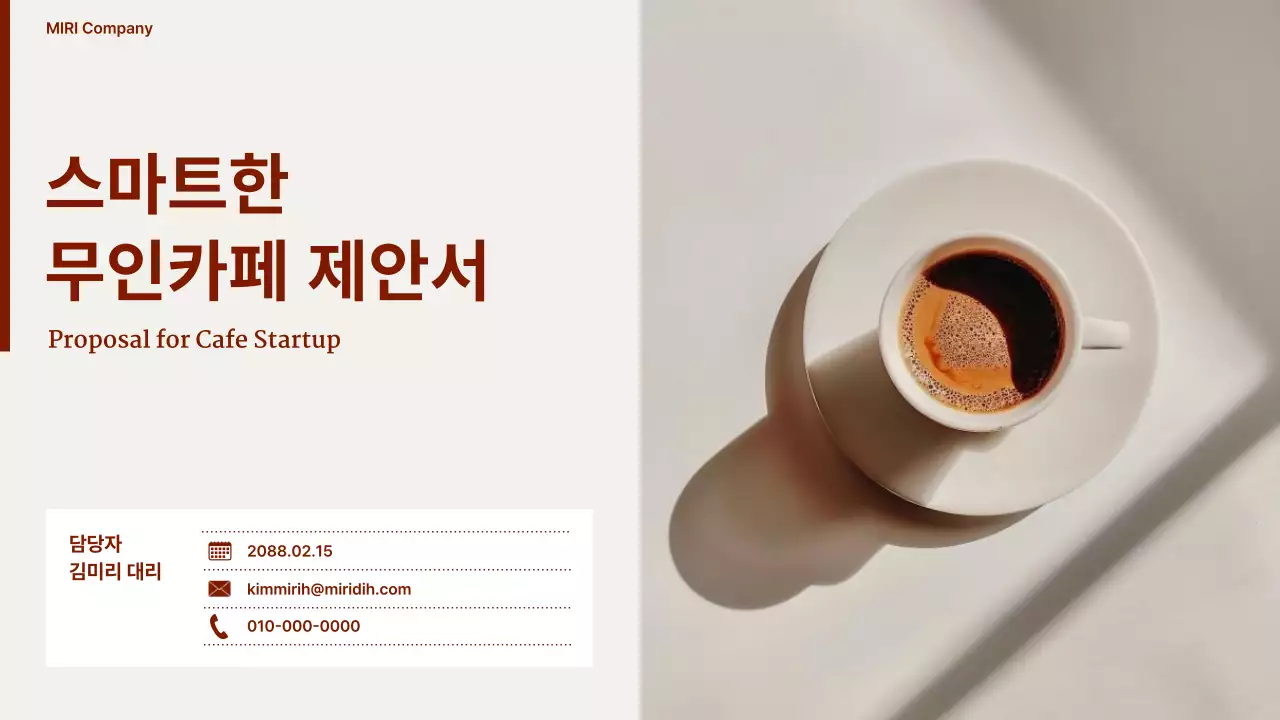 베이지 모던 카페 제안서