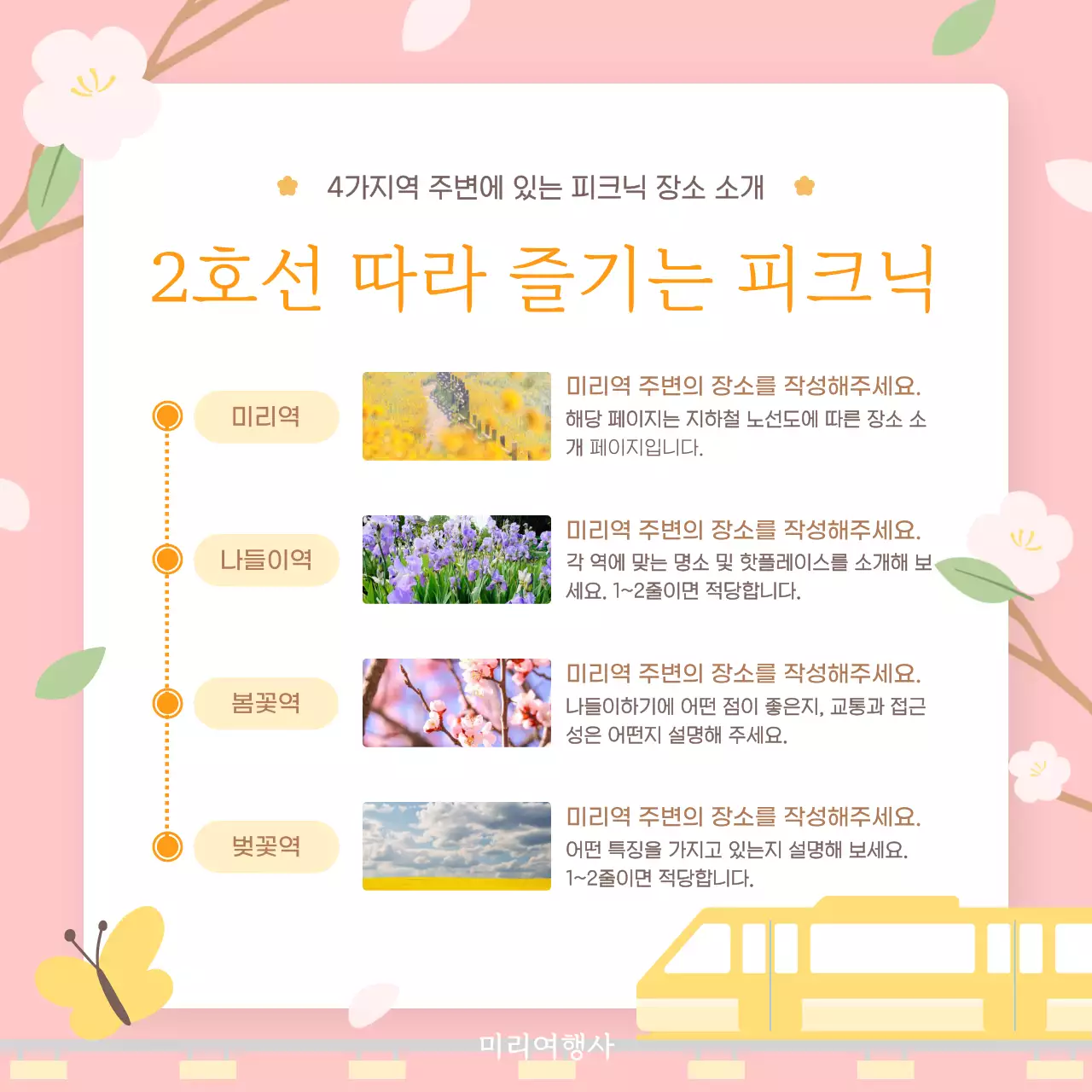 베이지 아기자기한 여행 안내