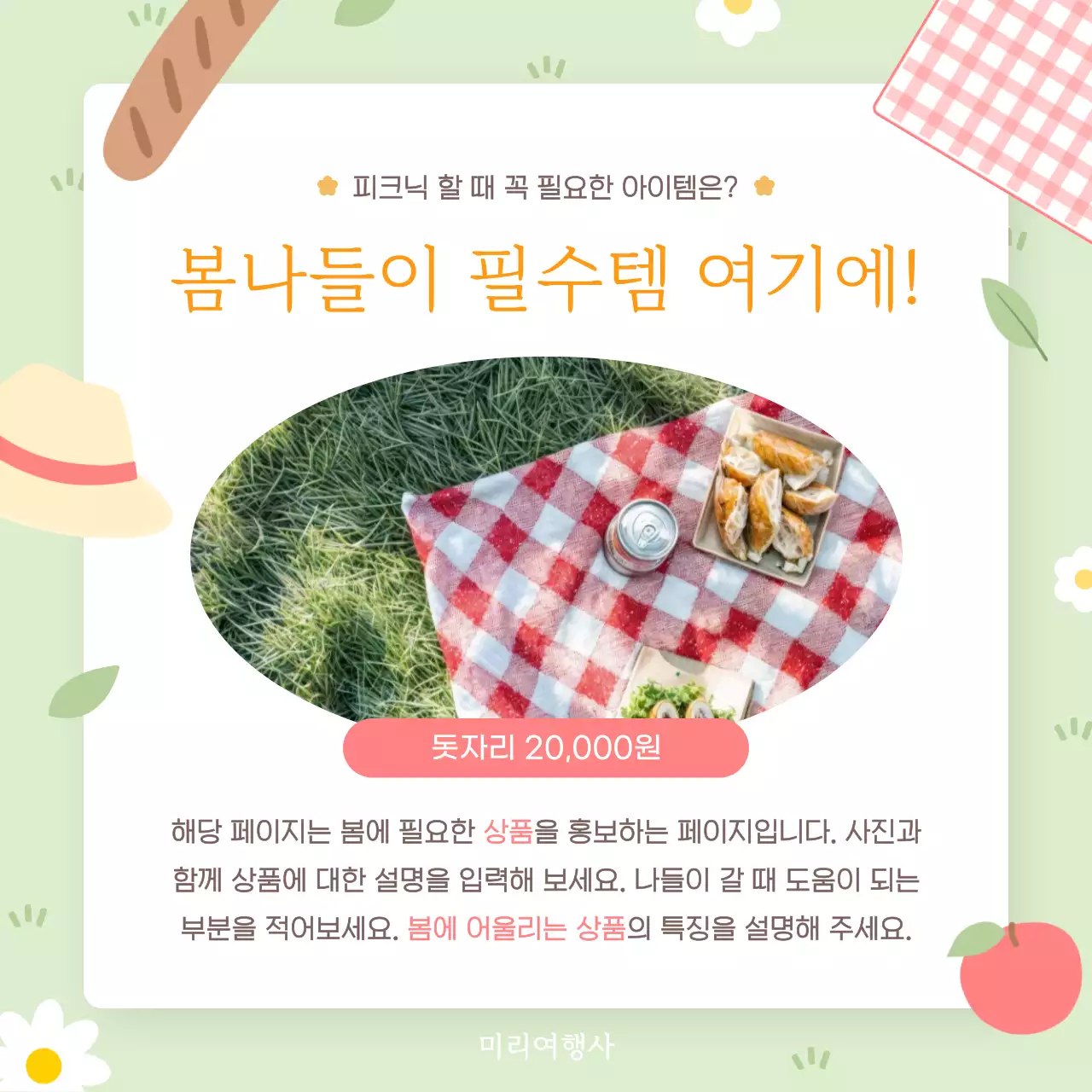 베이지 아기자기한 여행 안내