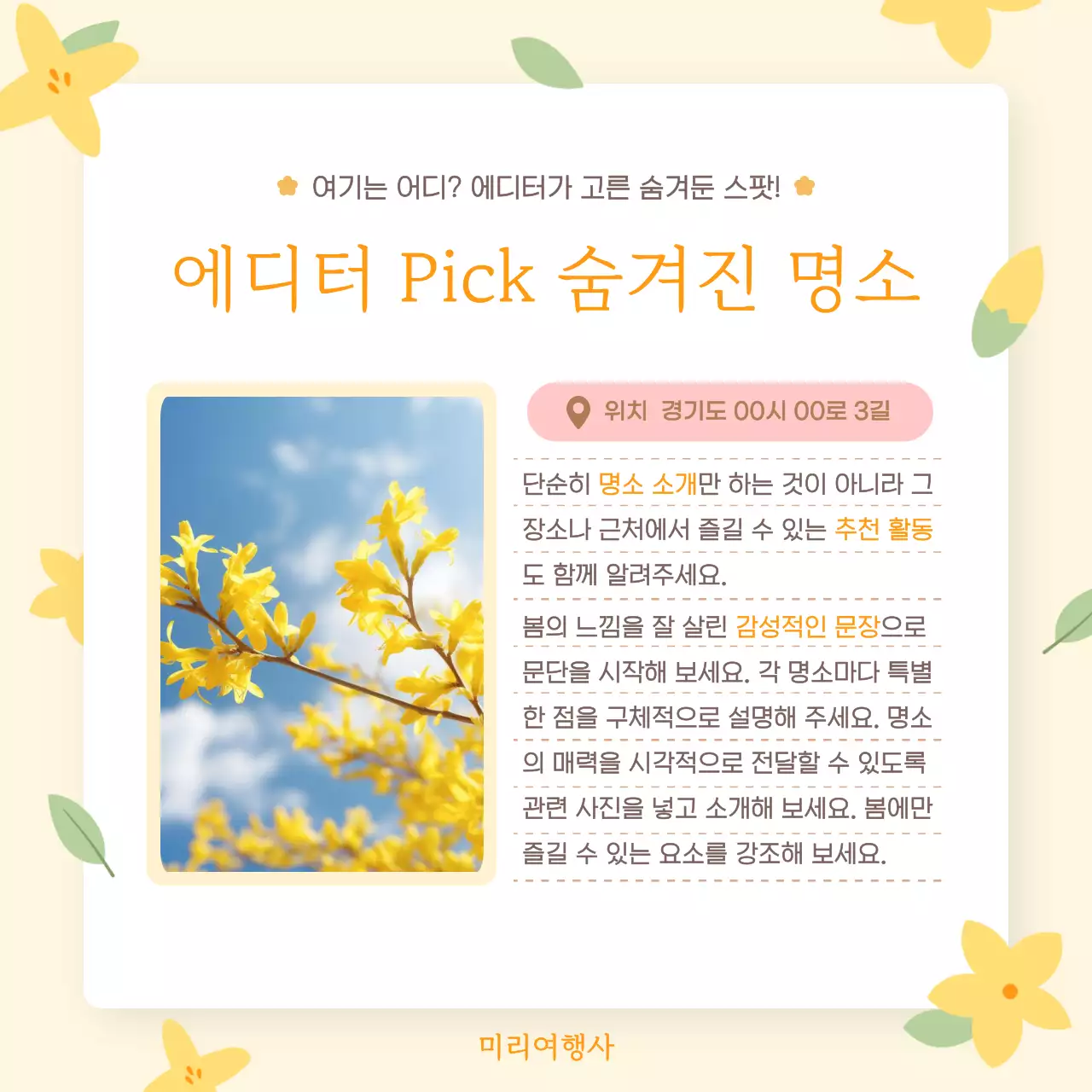 베이지 아기자기한 여행 안내