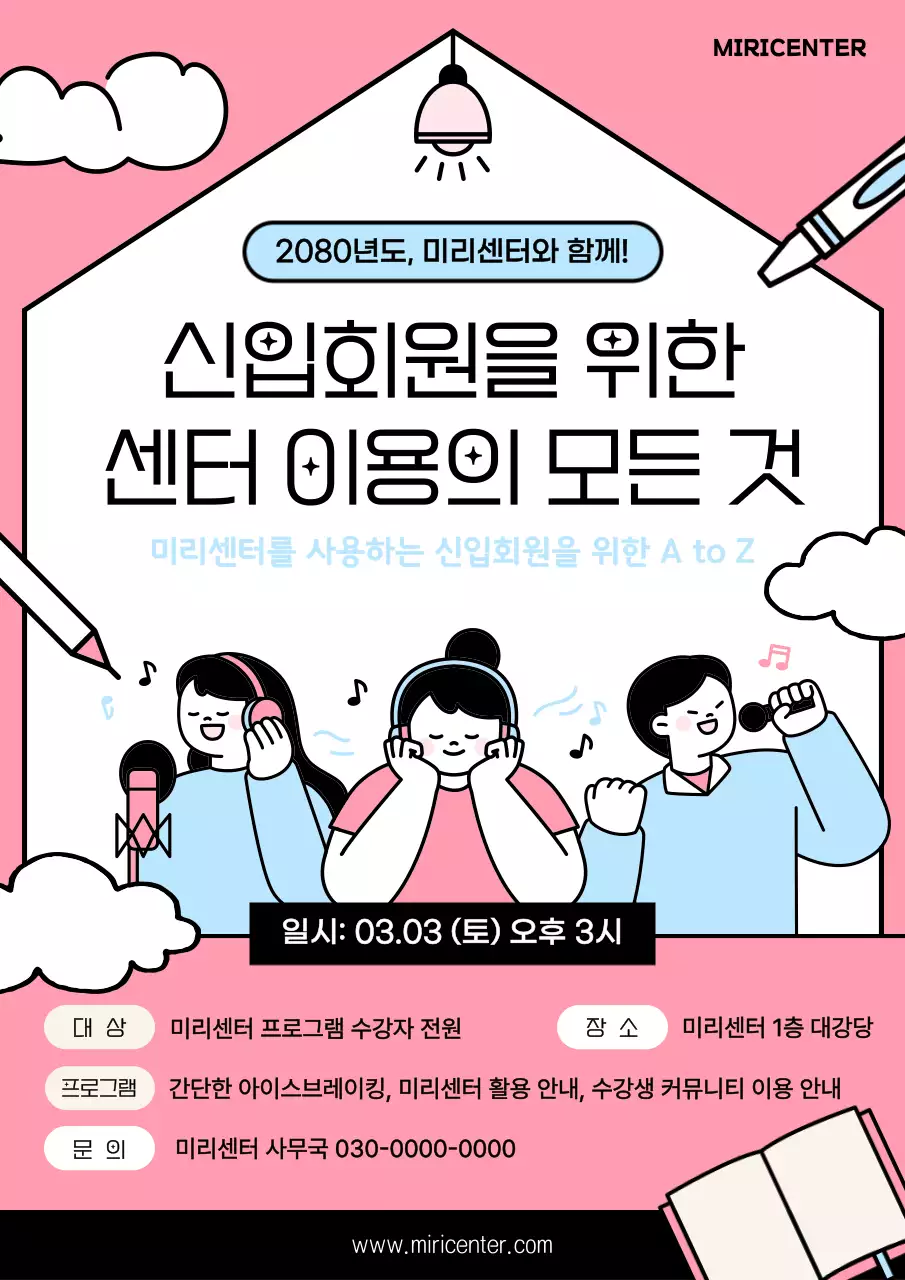 핑크 아기자기한 교육생 모집 안내