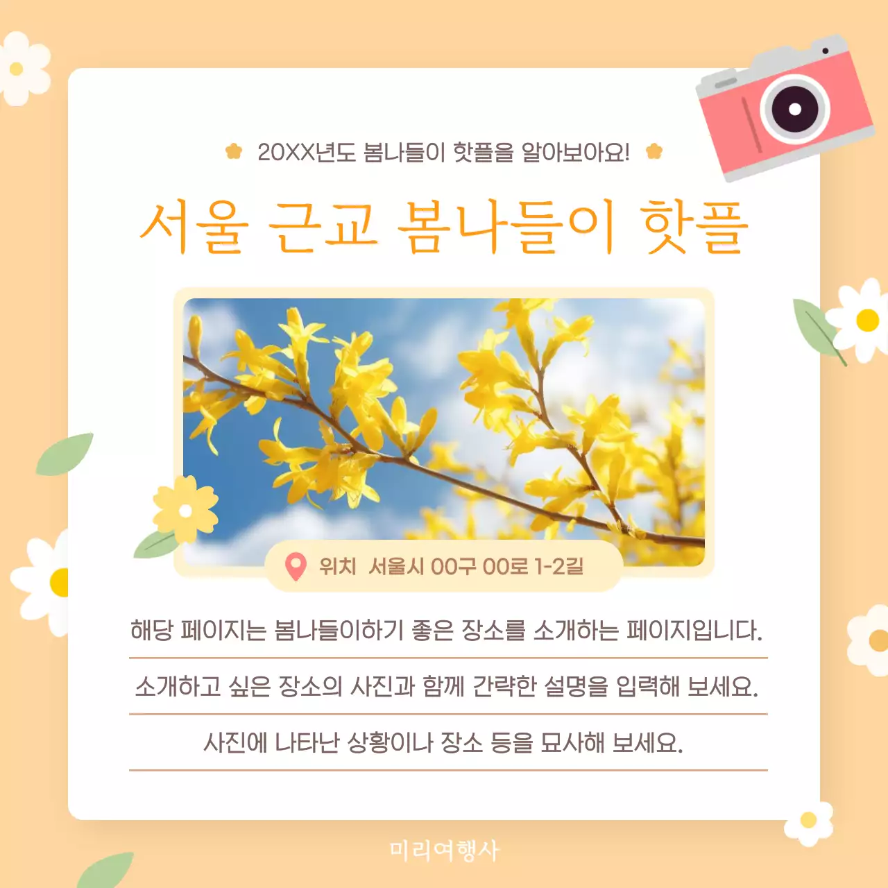 베이지 아기자기한 여행 안내