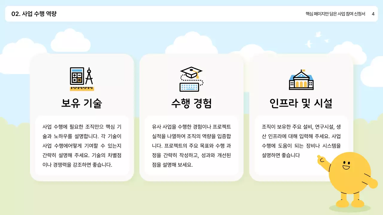 흰색 미니멀 비즈니스 설명