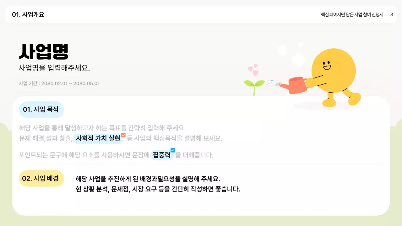 흰색 미니멀 비즈니스 설명