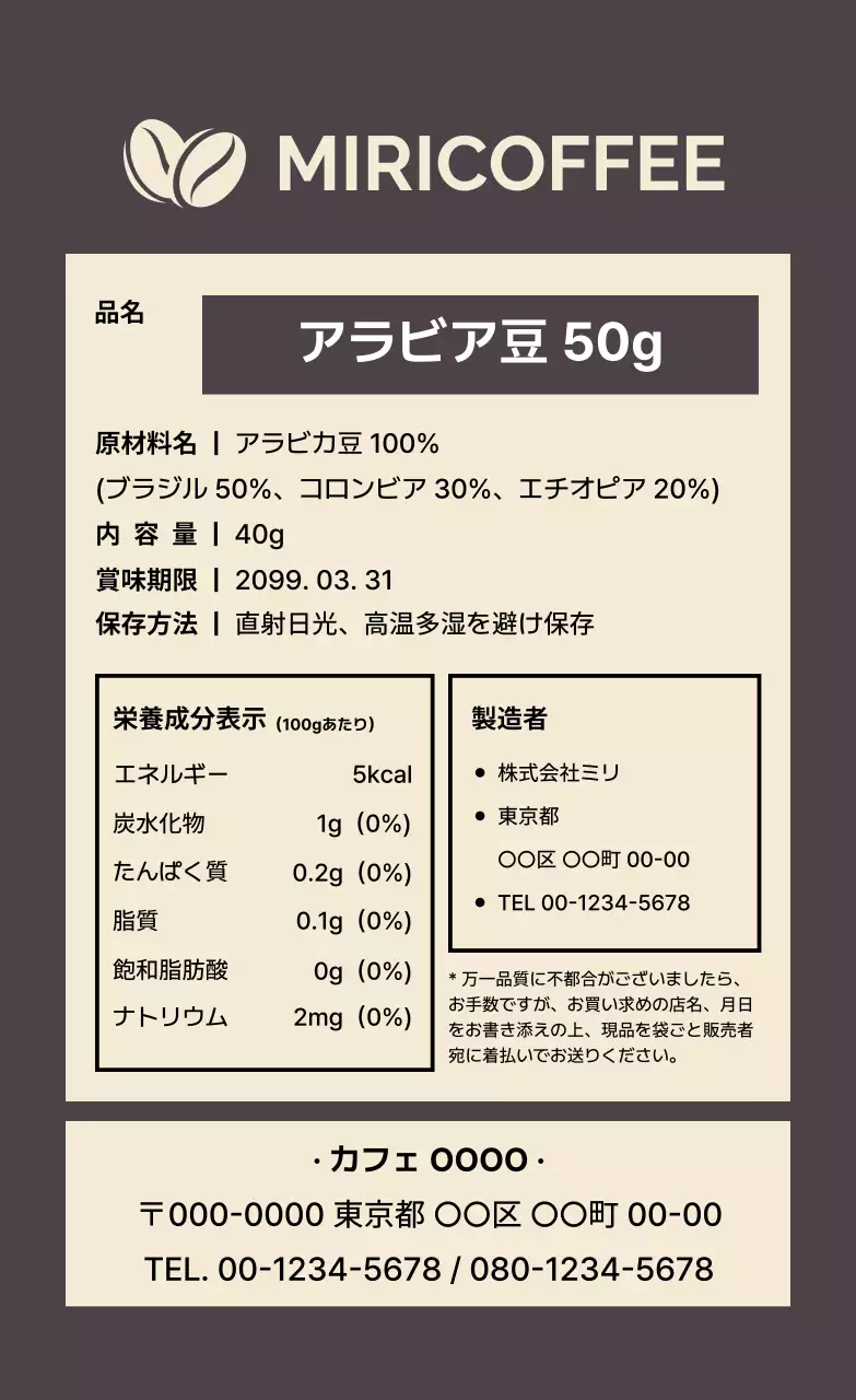 茶色モダンコーヒーラベルステッカー