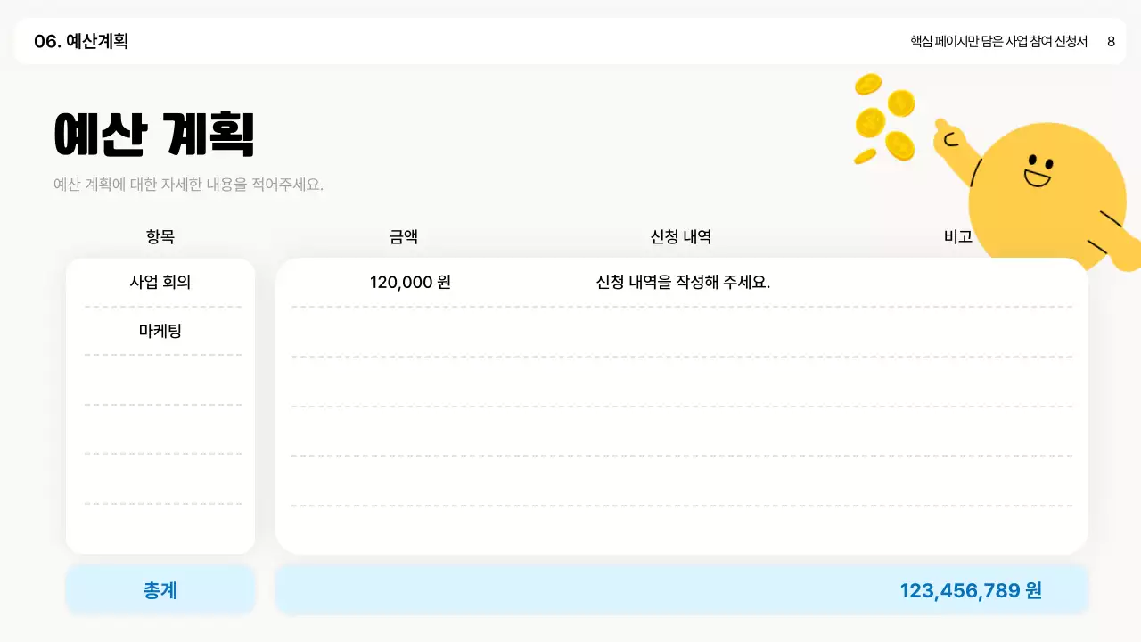 흰색 미니멀 비즈니스 설명