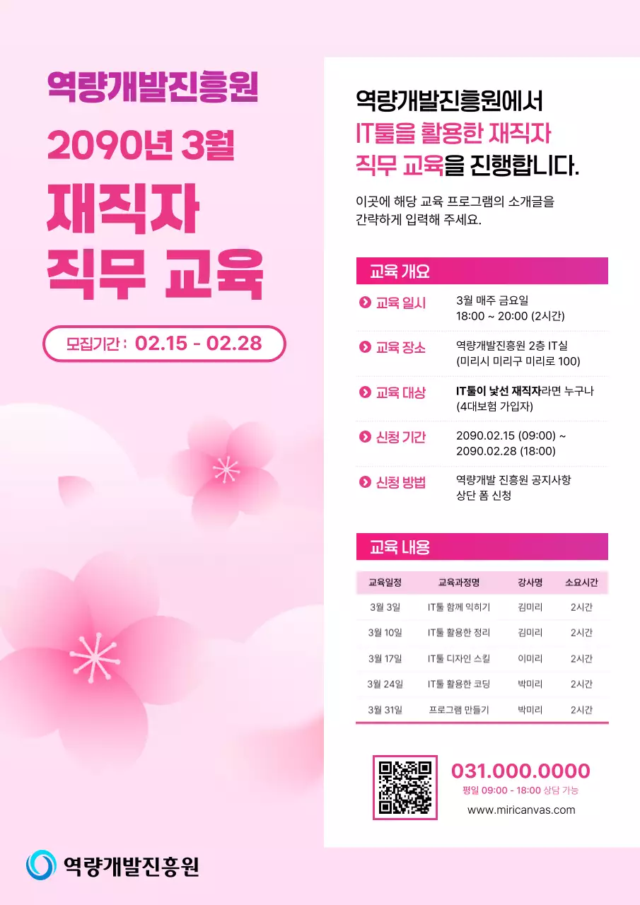 핑크 심플 직무교육 모집