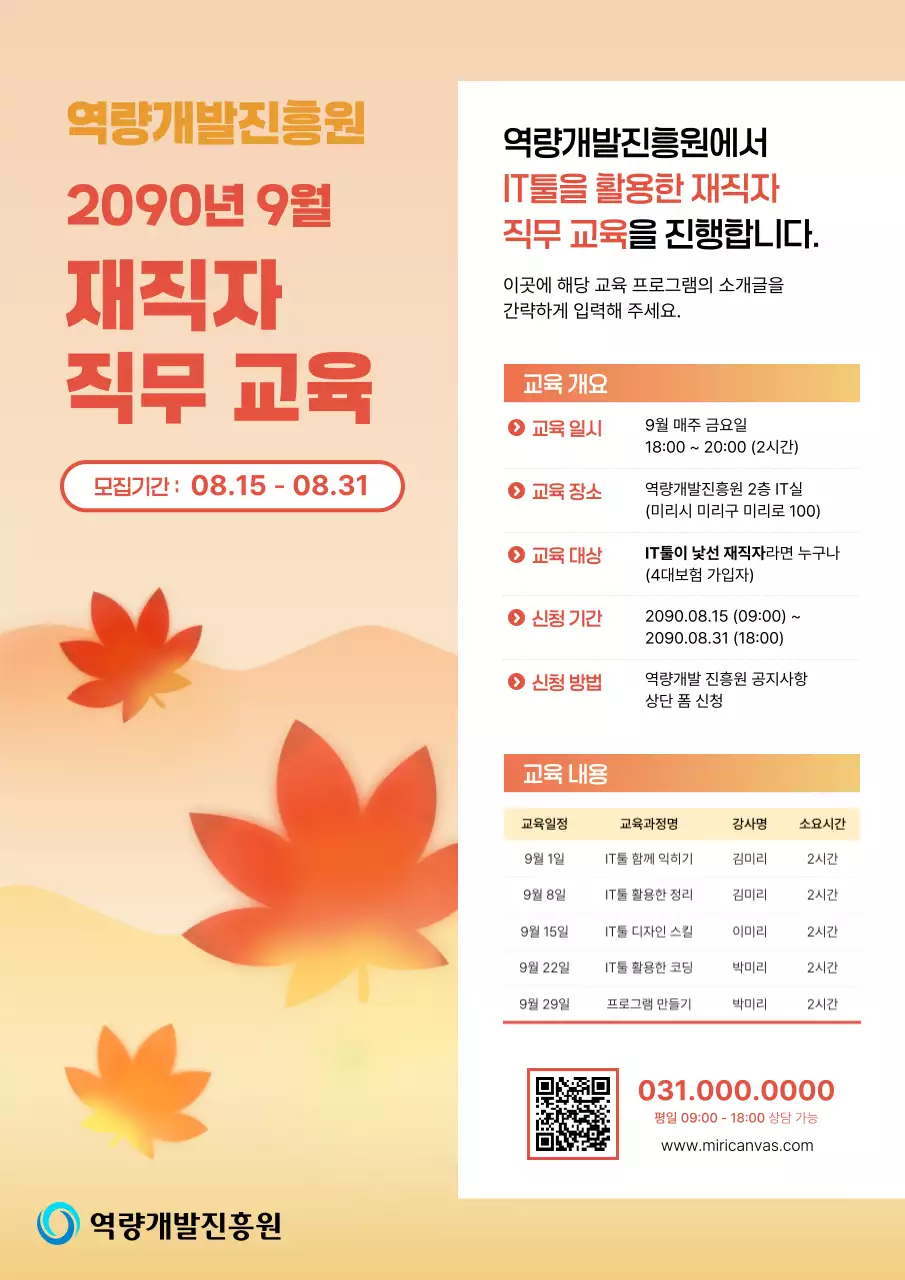 주황 모던 교육 모집