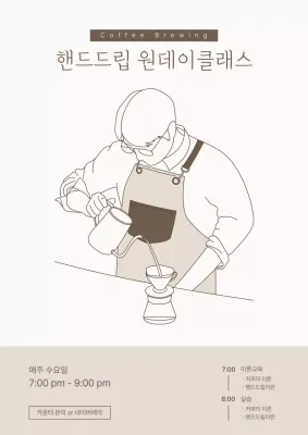 커피 핸드드립 바리스타 원데이클래스 포스터