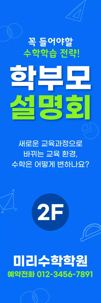 파랑 심플 교육 설명