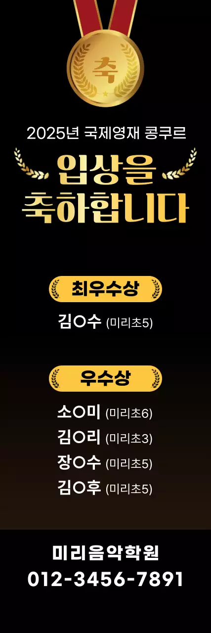 검정 고급 음악 콩쿠르 축제