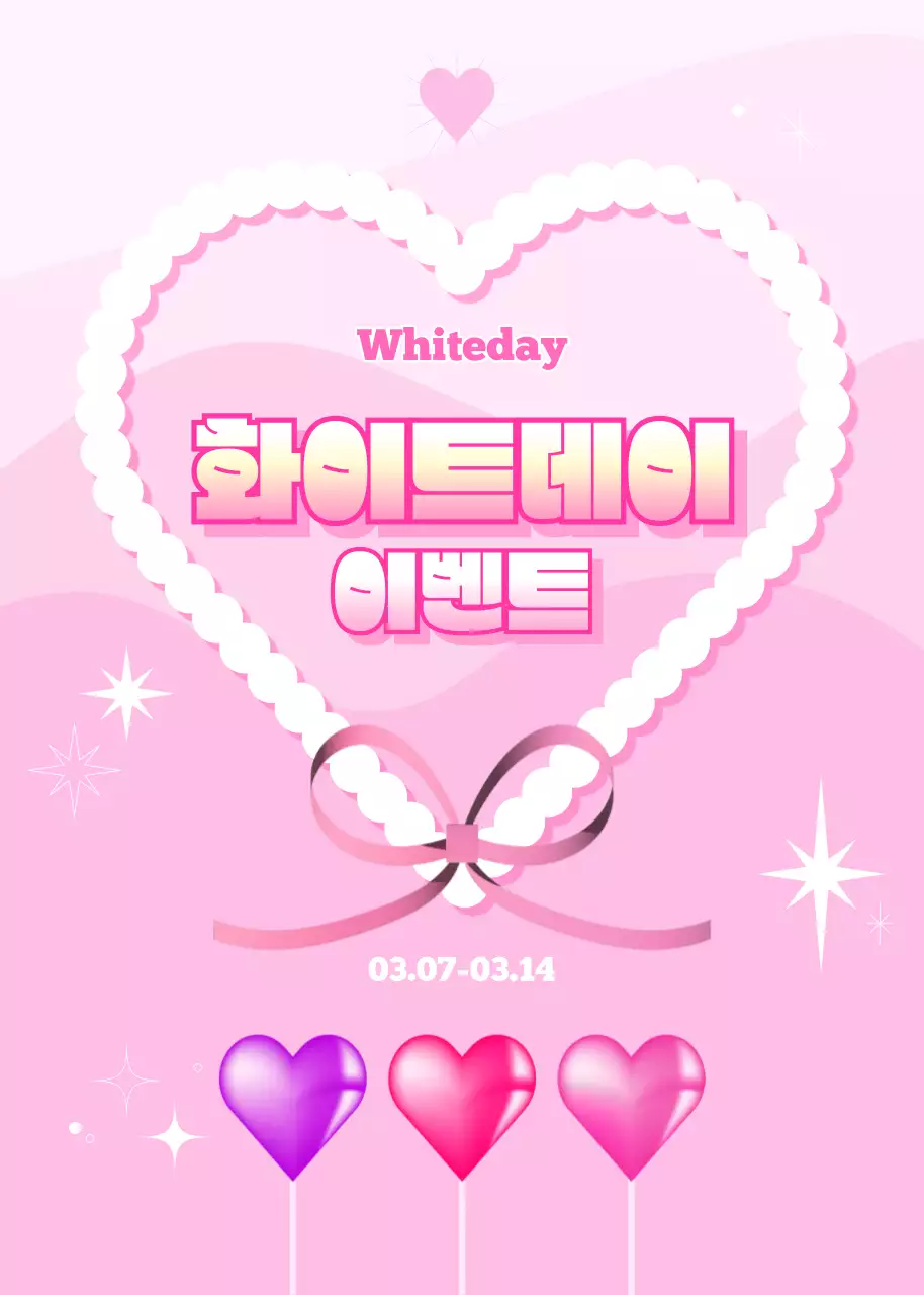 핑크 아기자기한 화이트데이 이벤트