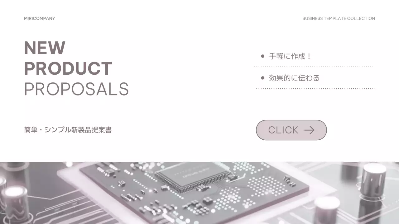 白 シンプル 提案書 プレゼンテーション