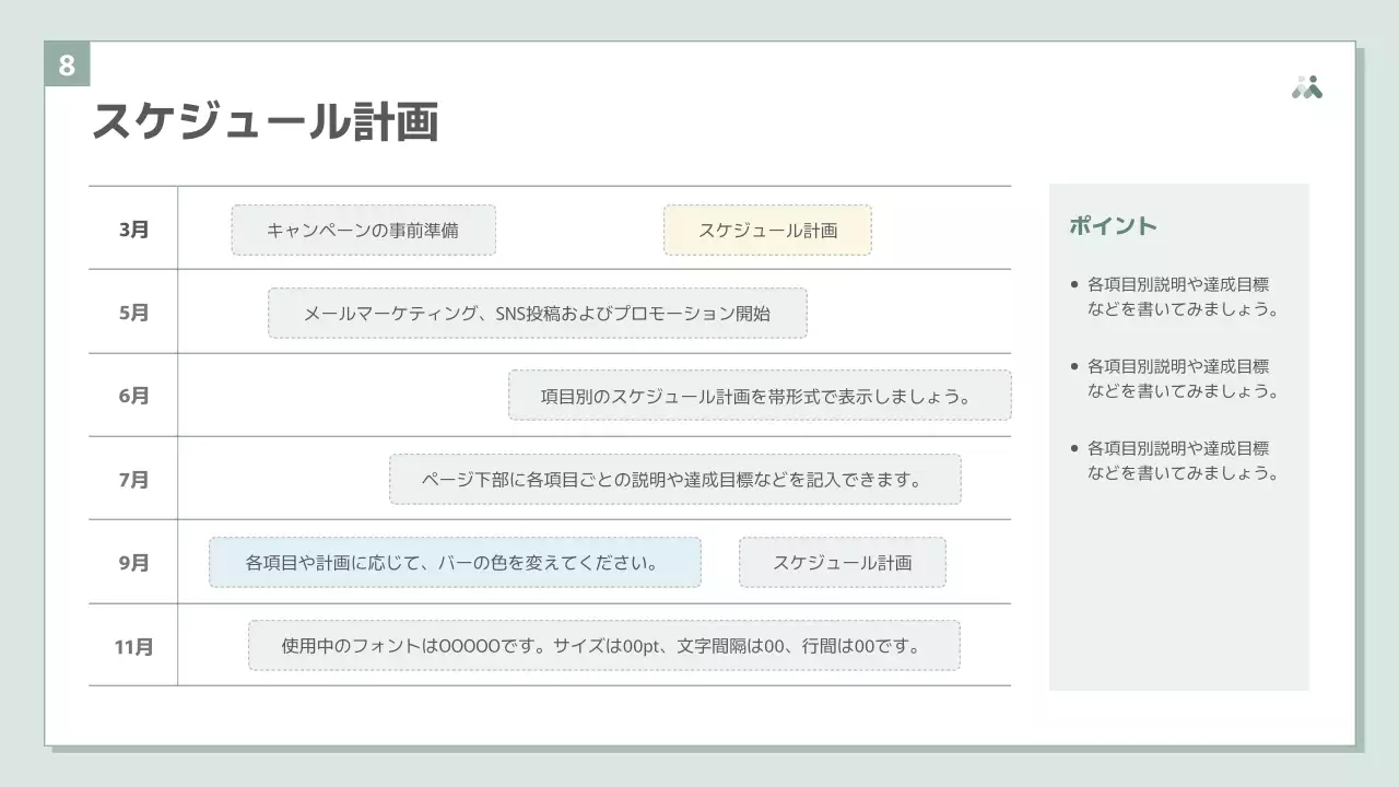 緑 シンプル キャンペーン 企画書 プレゼンテーション