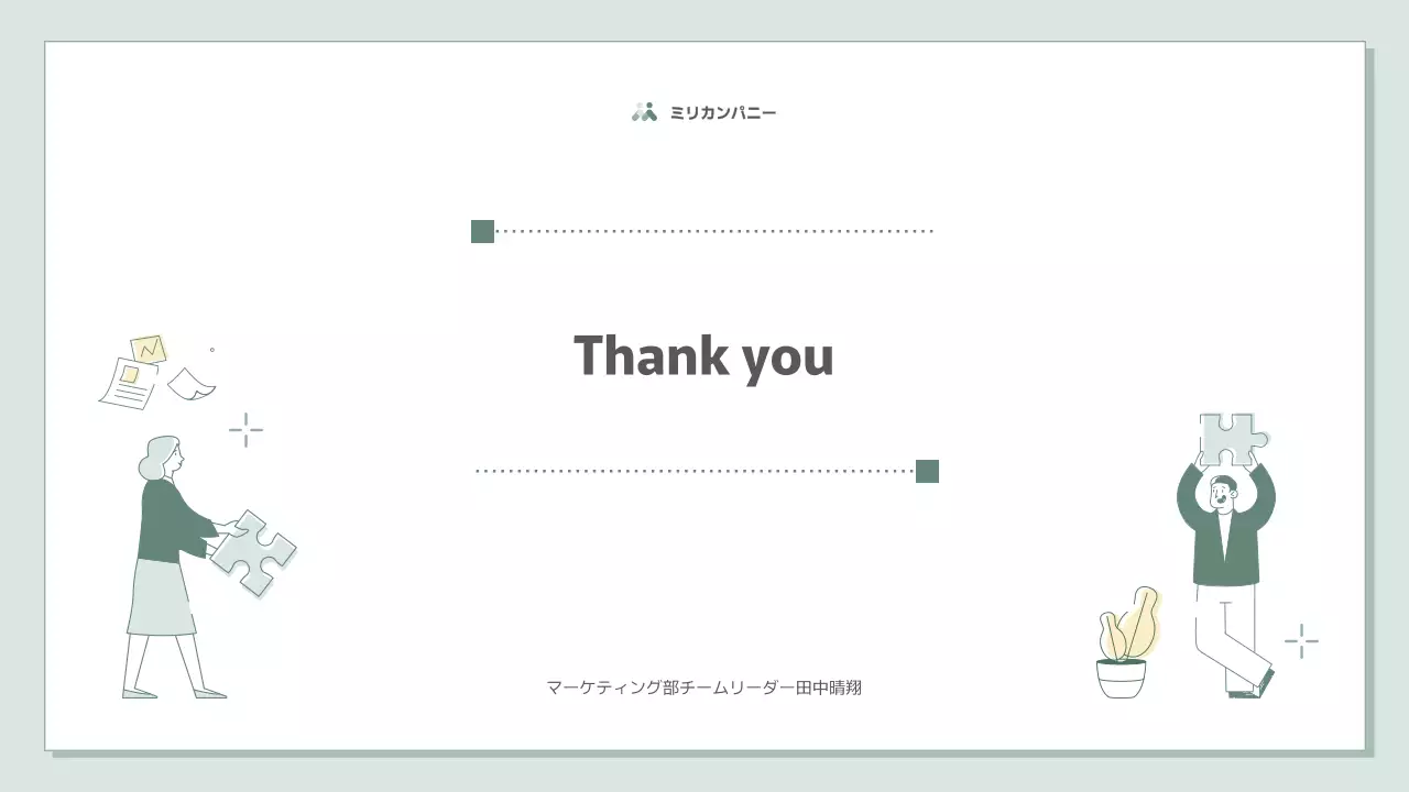 緑 シンプル キャンペーン 企画書 プレゼンテーション