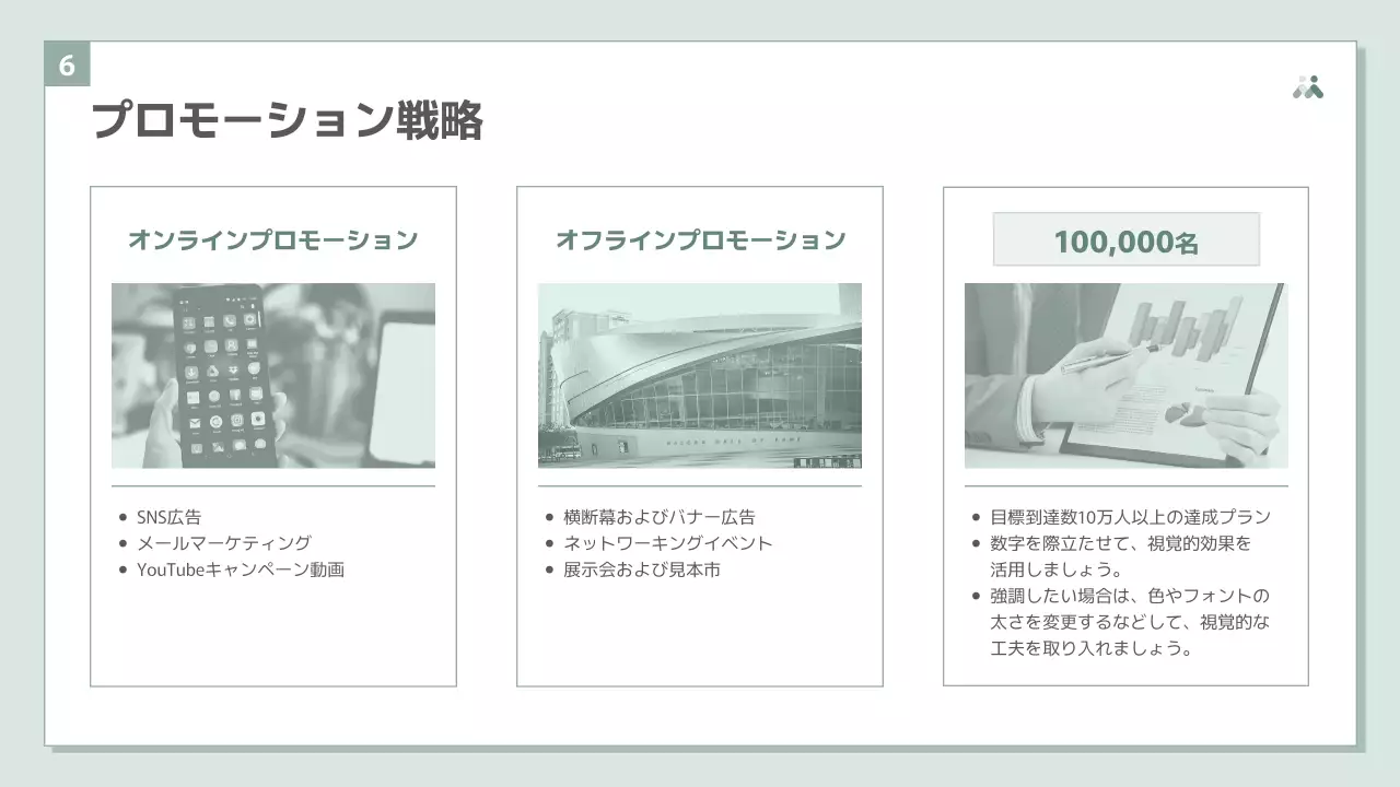 緑 シンプル キャンペーン 企画書 プレゼンテーション