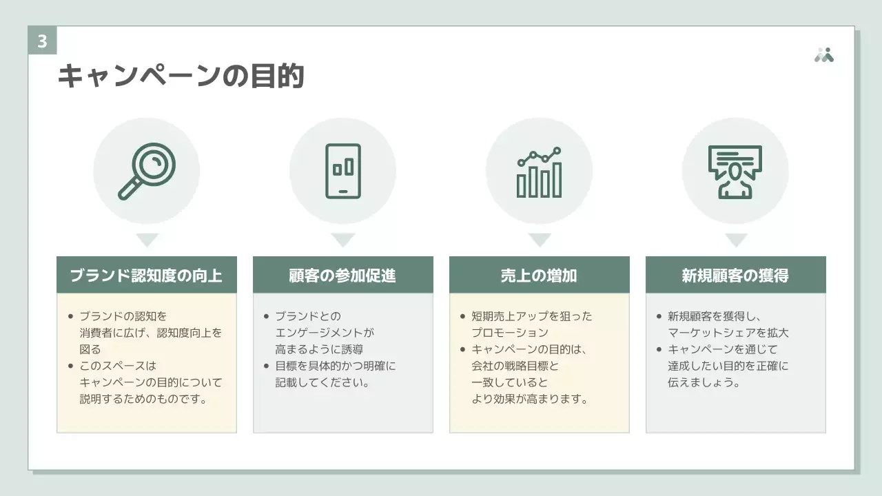 緑 シンプル キャンペーン 企画書 プレゼンテーション