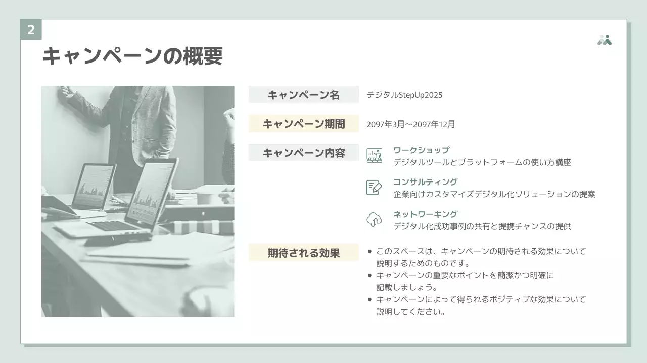緑 シンプル キャンペーン 企画書 プレゼンテーション