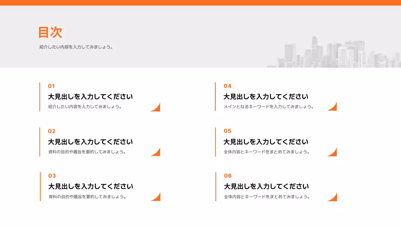 オレンジ シンプル ビジネス 提案書 プレゼンテーション
