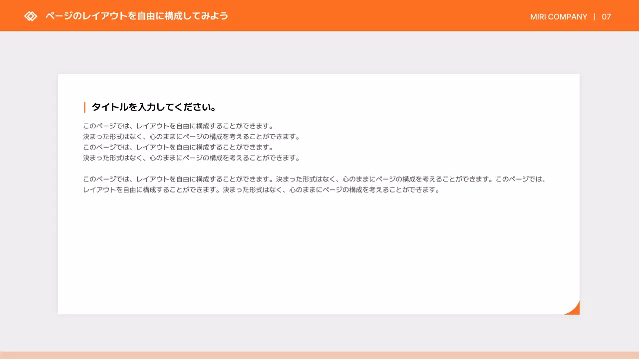 オレンジ シンプル ビジネス 提案書 プレゼンテーション