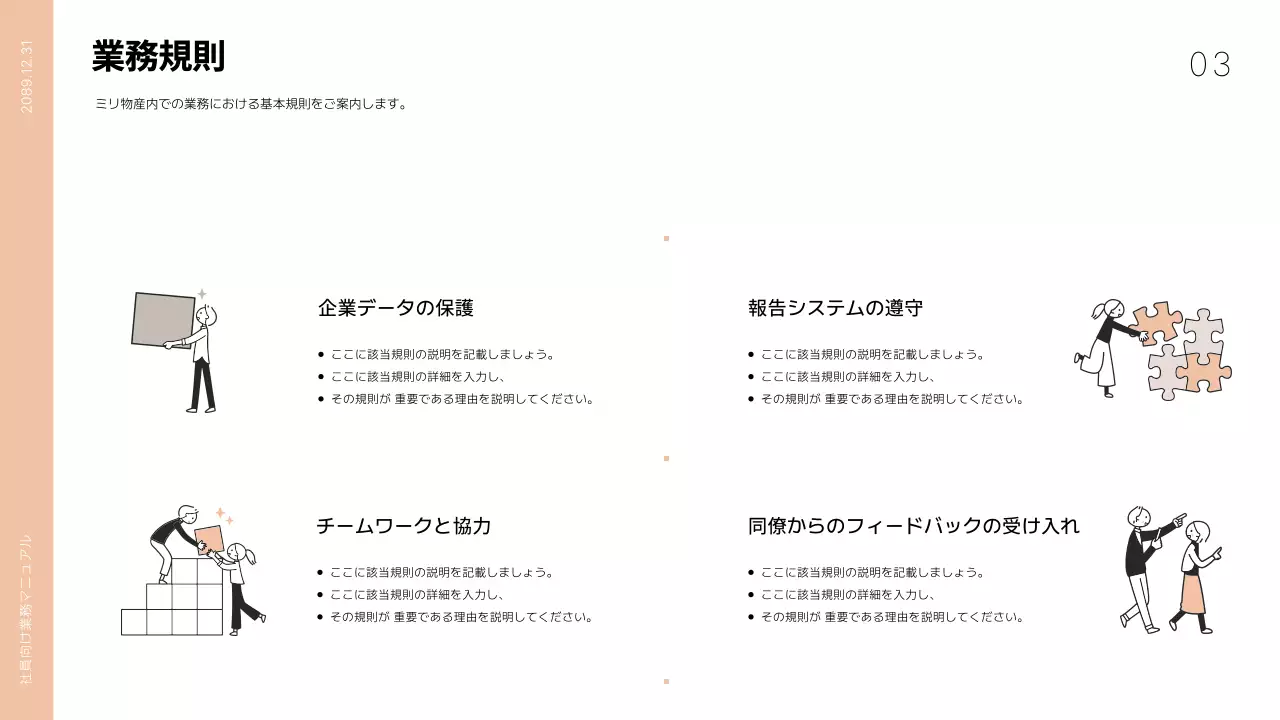 白 シンプル 業務 マニュアル プレゼンテーション