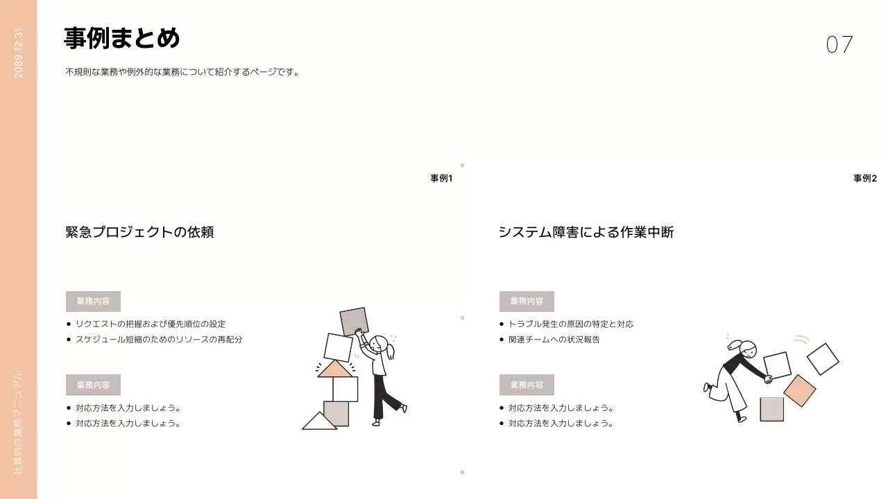 白 シンプル 業務 マニュアル プレゼンテーション