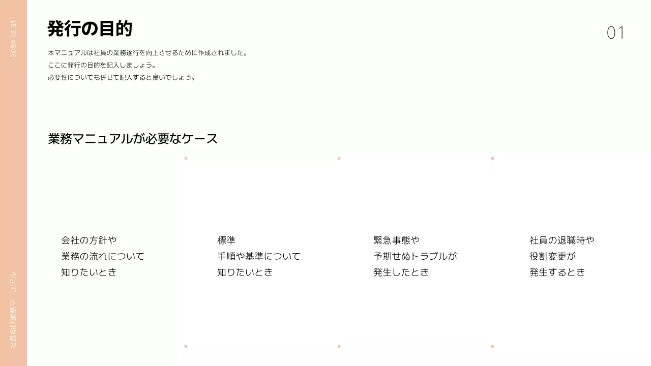 白 シンプル 業務 マニュアル プレゼンテーション