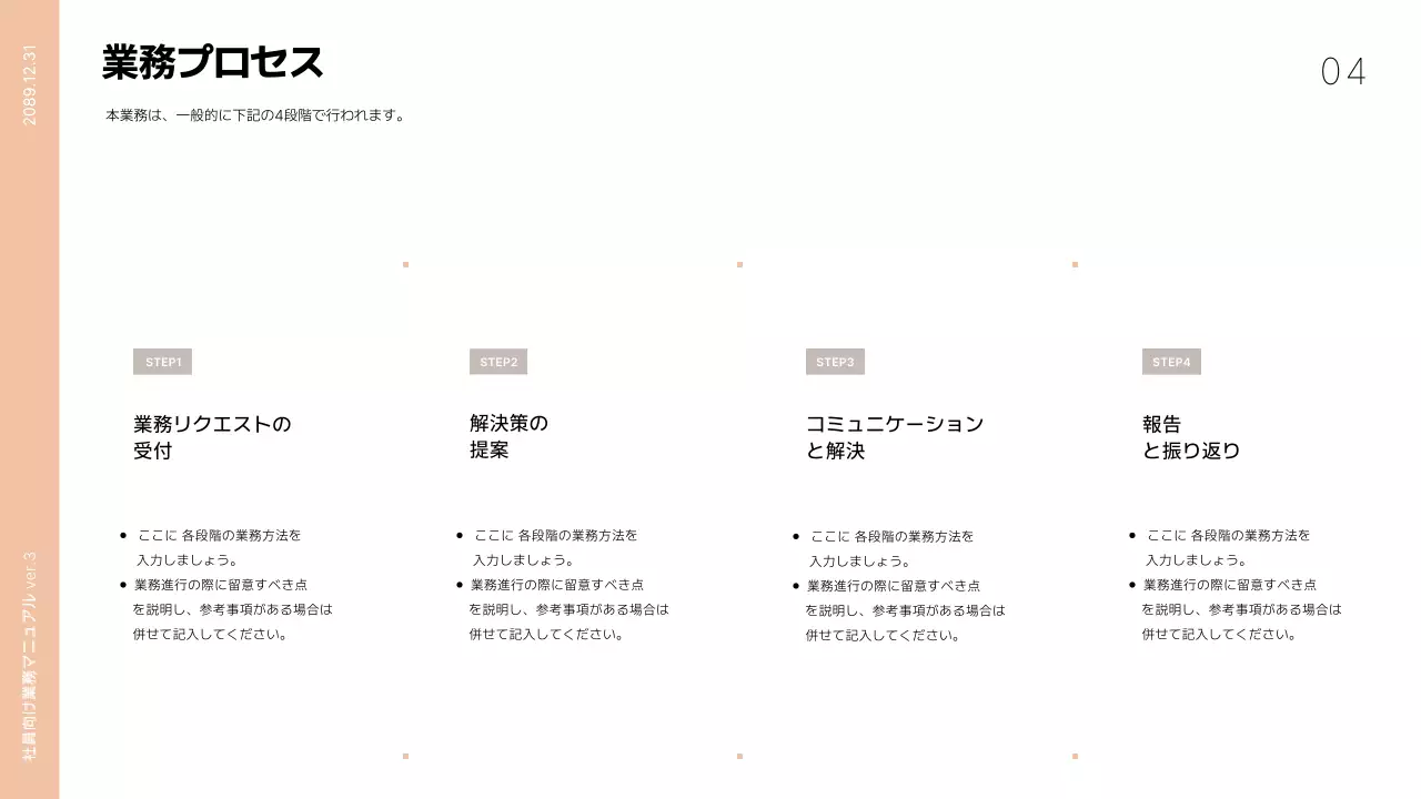 白 シンプル 業務 マニュアル プレゼンテーション