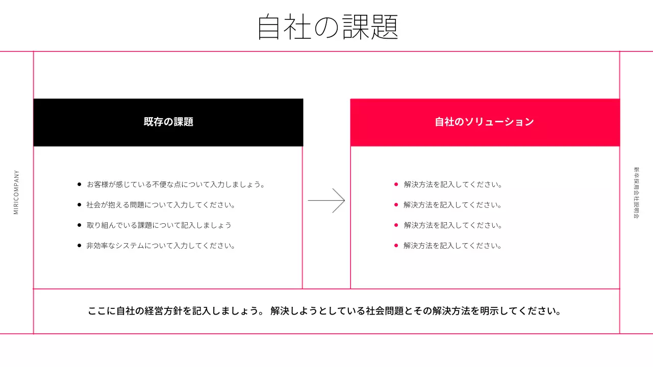 ピンク シンプル 会社説明会 資料 プレゼンテーション