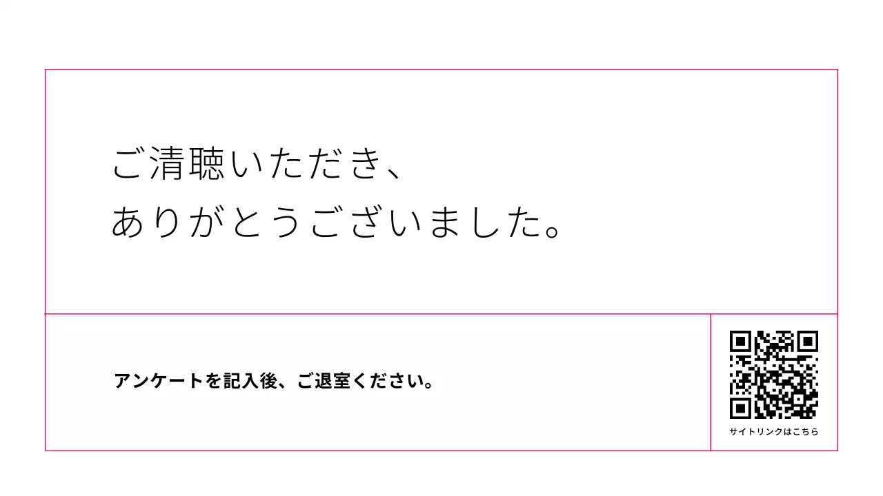 ピンク シンプル 会社説明会 資料 プレゼンテーション