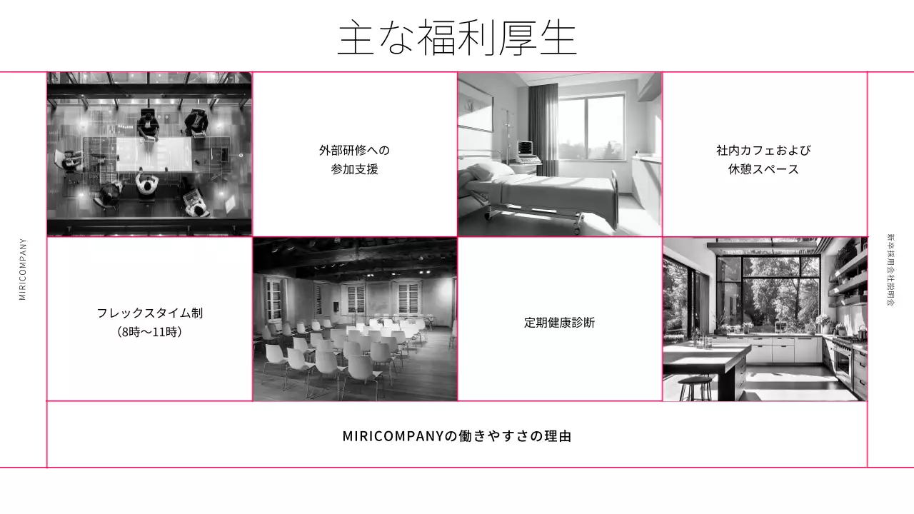 ピンク シンプル 会社説明会 資料 プレゼンテーション