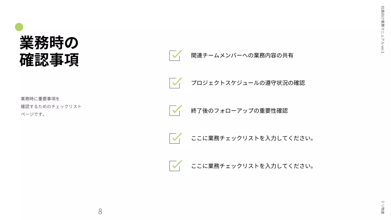 緑 シンプル 業務 マニュアル プレゼンテーション