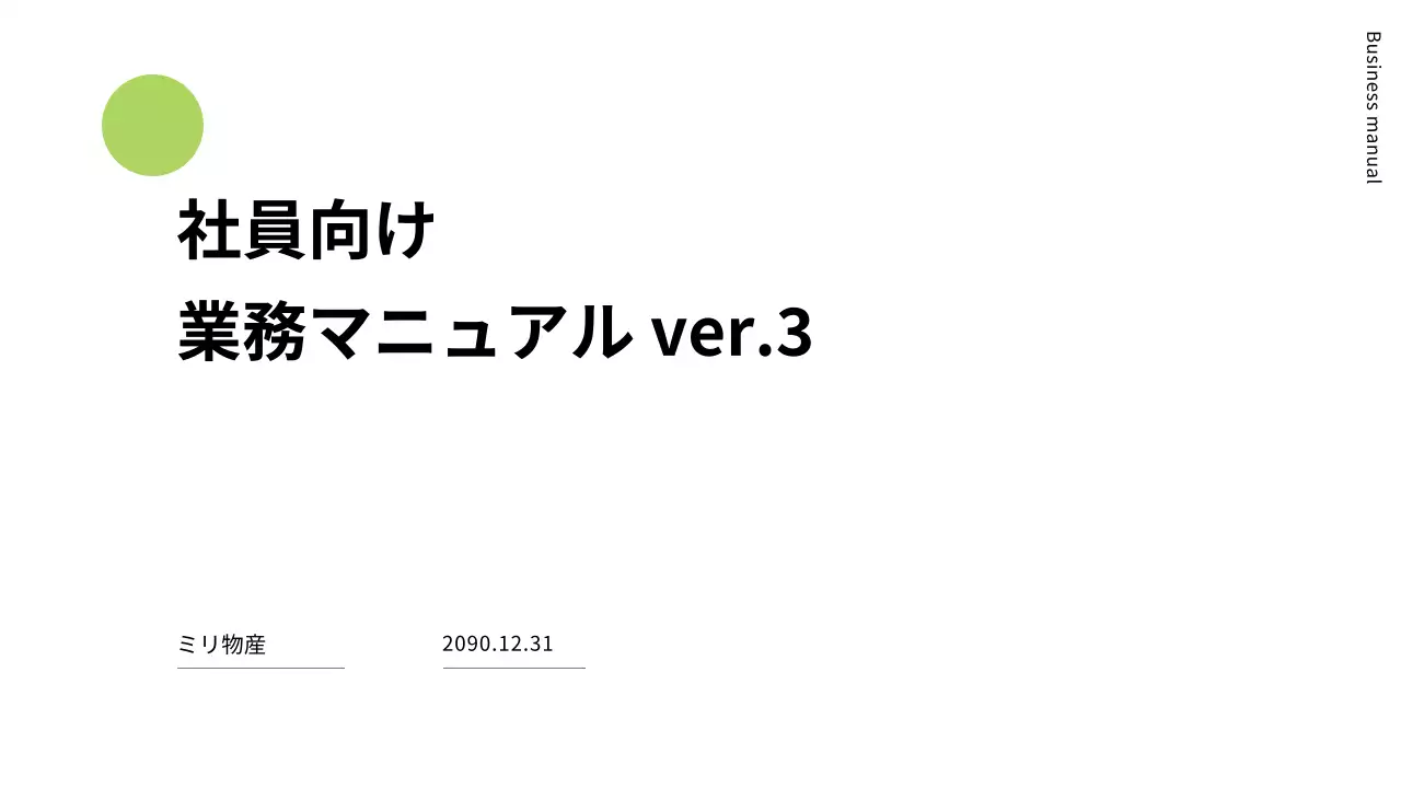 緑 シンプル 業務 マニュアル プレゼンテーション