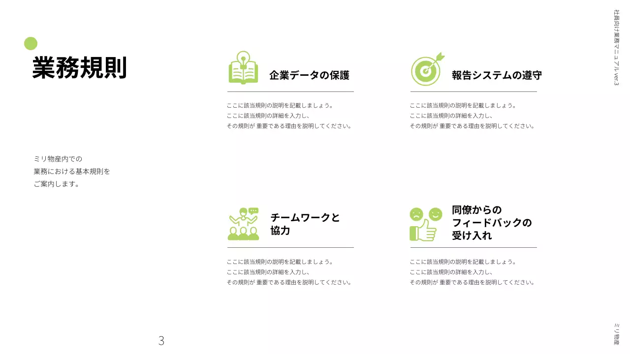 緑 シンプル 業務 マニュアル プレゼンテーション