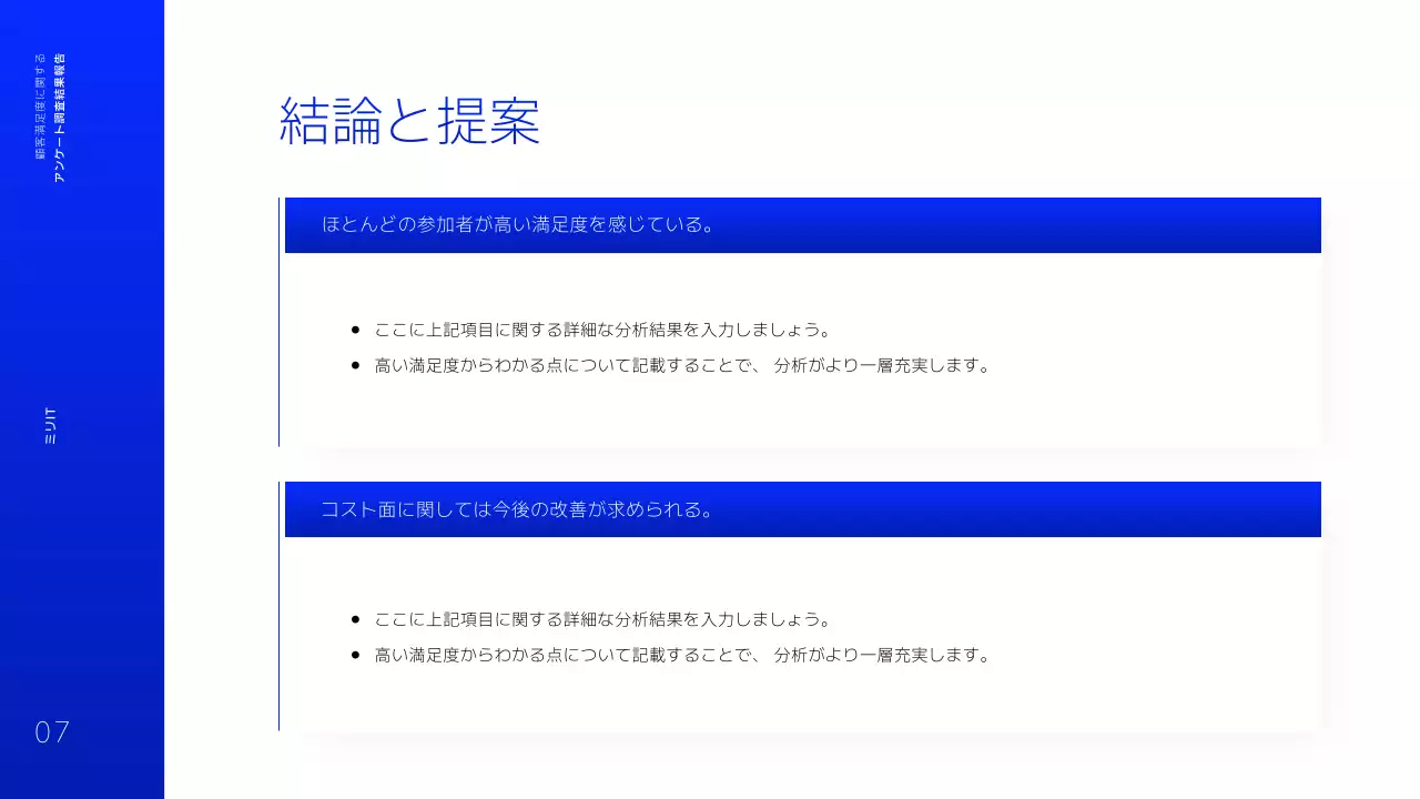 青 シンプル アンケート 報告書 プレゼンテーション