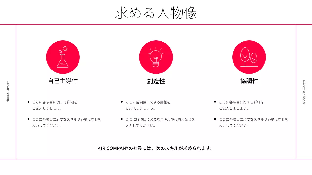 ピンク シンプル 会社説明会 資料 プレゼンテーション