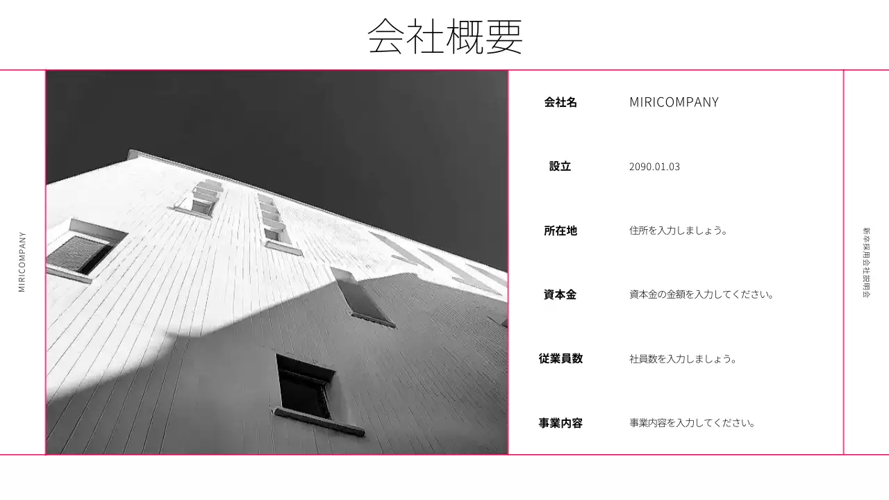 ピンク シンプル 会社説明会 資料 プレゼンテーション