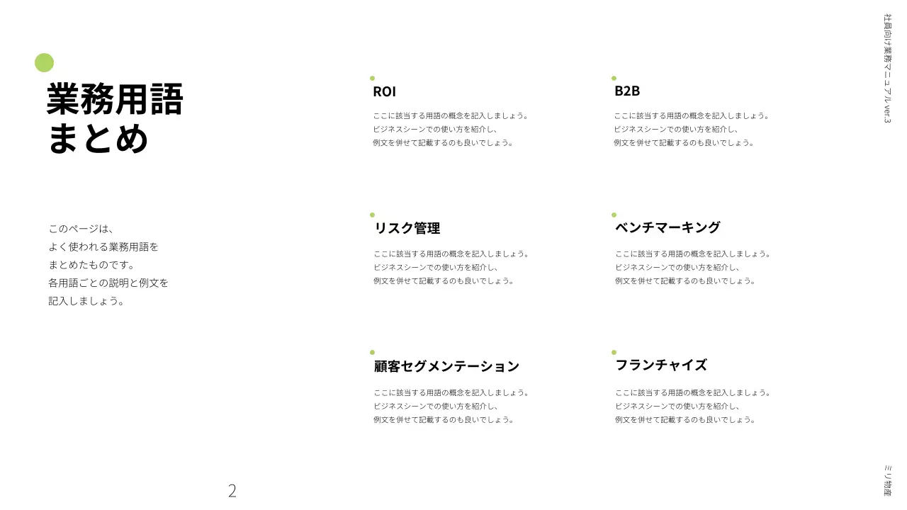 緑 シンプル 業務 マニュアル プレゼンテーション