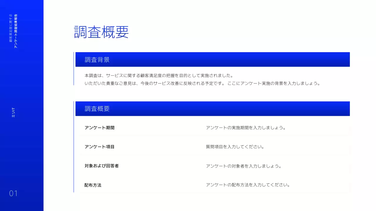 青 シンプル アンケート 報告書 プレゼンテーション