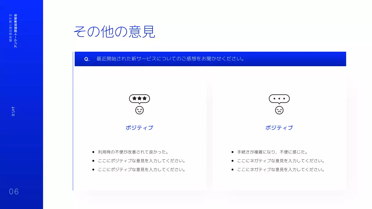 青 シンプル アンケート 報告書 プレゼンテーション