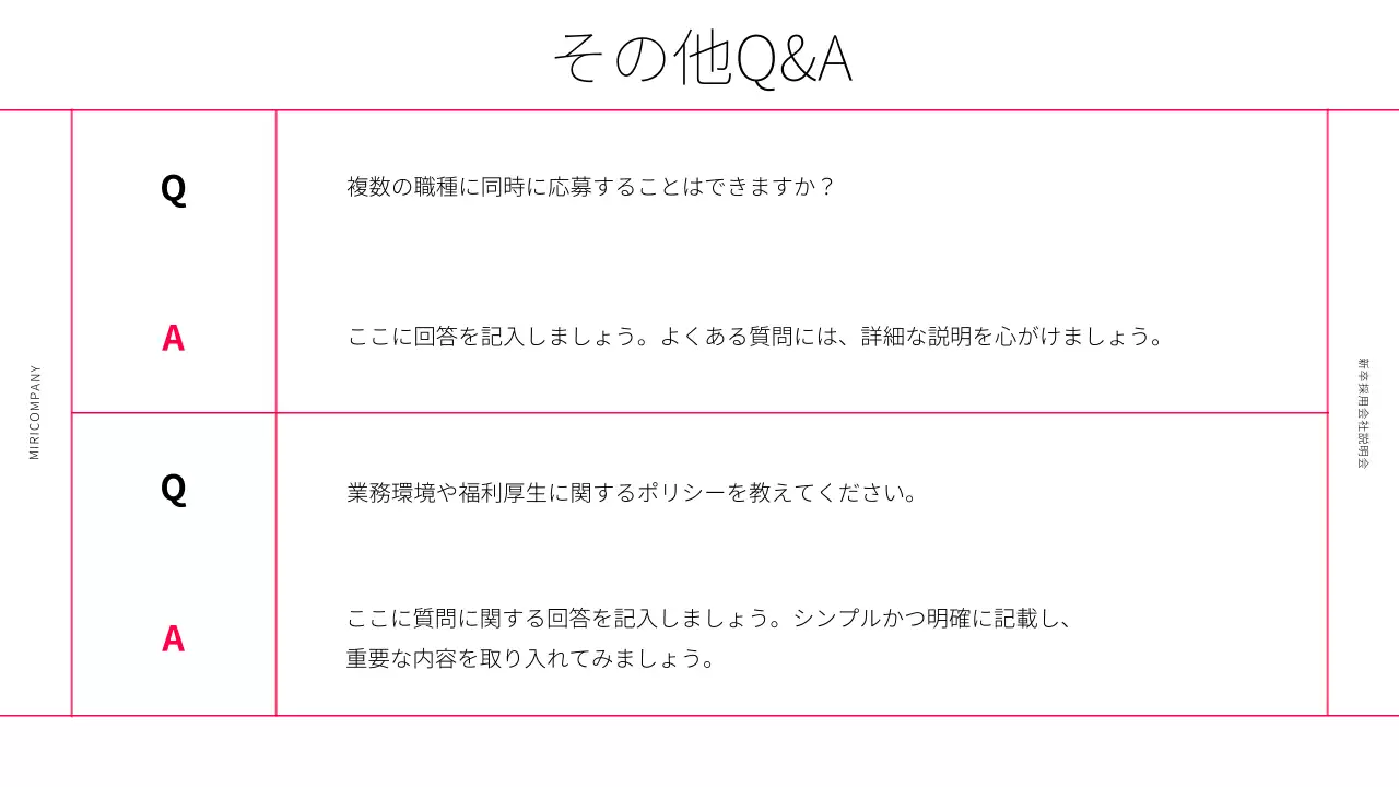ピンク シンプル 会社説明会 資料 プレゼンテーション