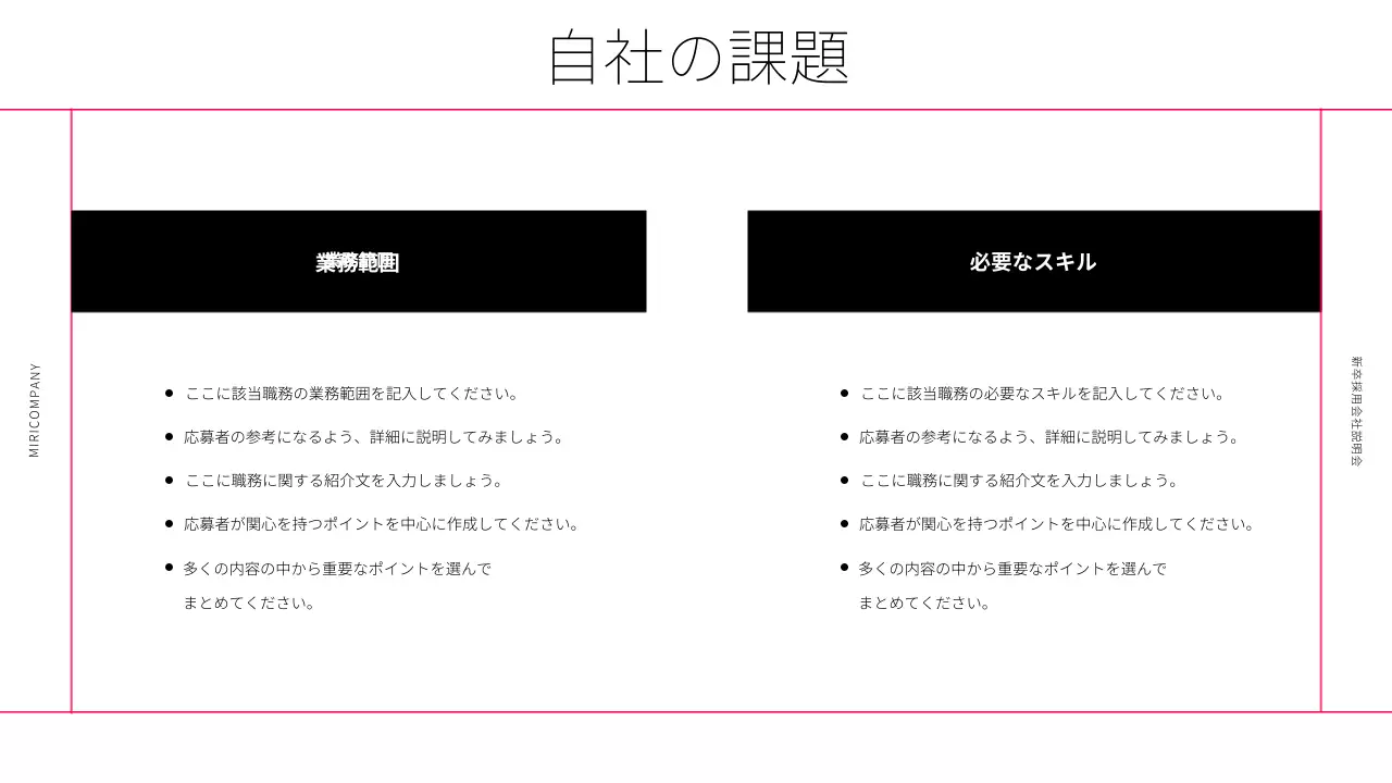 ピンク シンプル 会社説明会 資料 プレゼンテーション