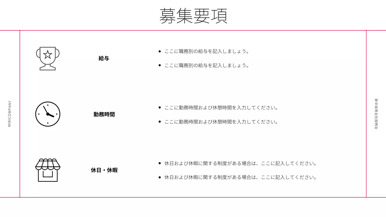 ピンク シンプル 会社説明会 資料 プレゼンテーション