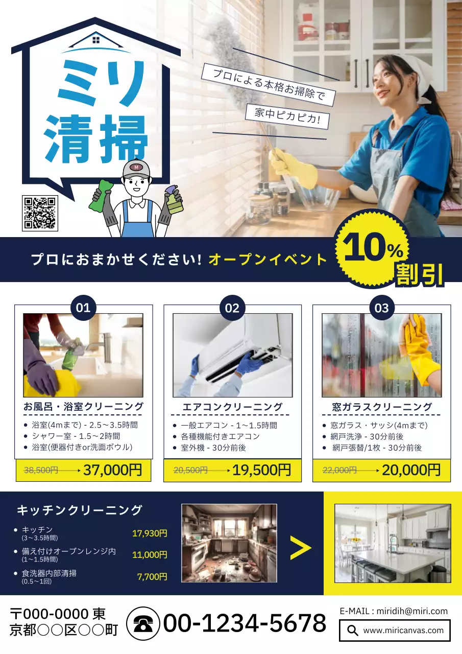 ネイビーモダンハウスクリーニング 広報チラシ