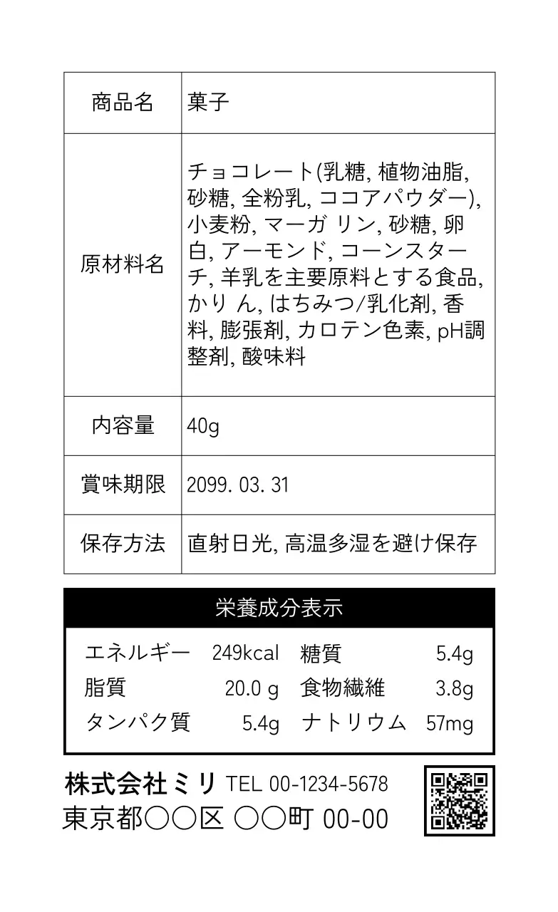 黒シンプル商品ラベルシールステッカー