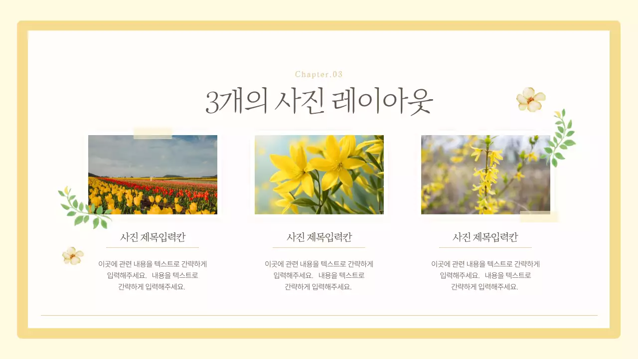 노랑의 심플한 플라워 마케팅 기획서