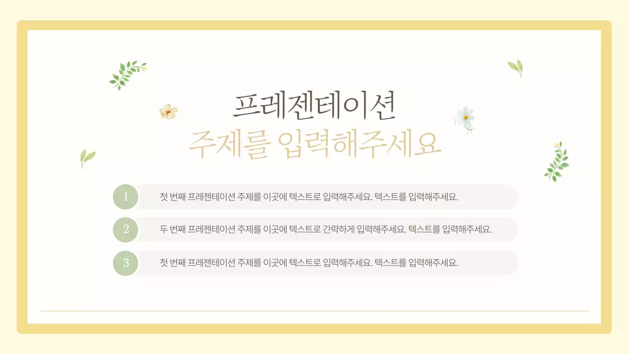 노랑의 심플한 플라워 마케팅 기획서