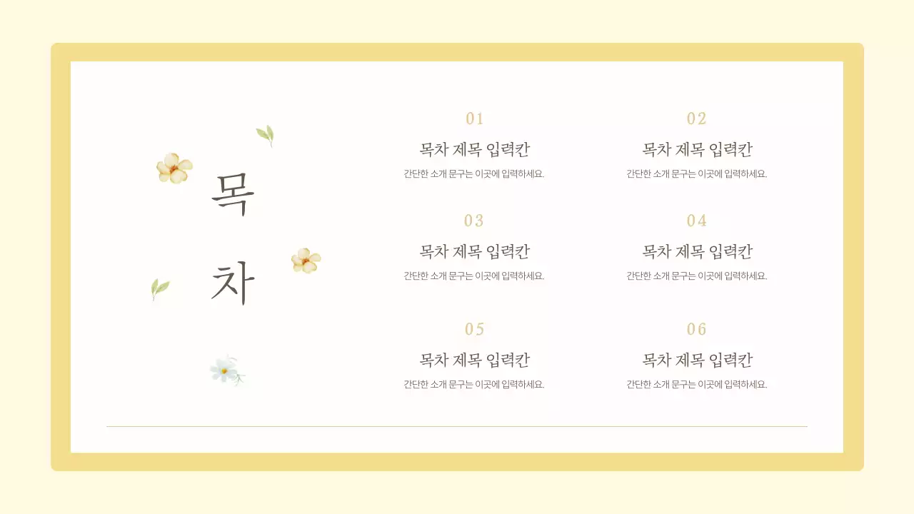 노랑의 심플한 플라워 마케팅 기획서